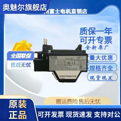 原装正品常熟富士热过载继电器TK-0N TK26-PC替代TK-E02 TK13-C