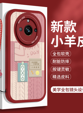 新年款Realme真我11手机壳OPPOrealme12pro+小羊皮硅胶por十软壳12x保护套ralme12全包红色Pr0加防摔至尊版女