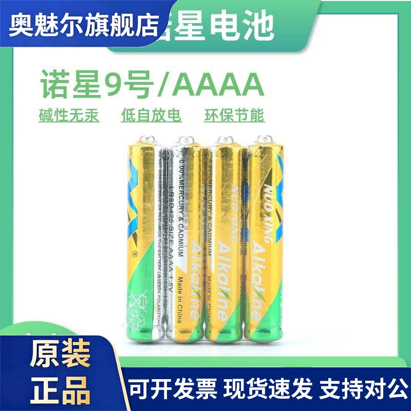 适用诺星AAAA 9号1.5V无汞碱性手写触控笔电池适用微软surfacePro3 4