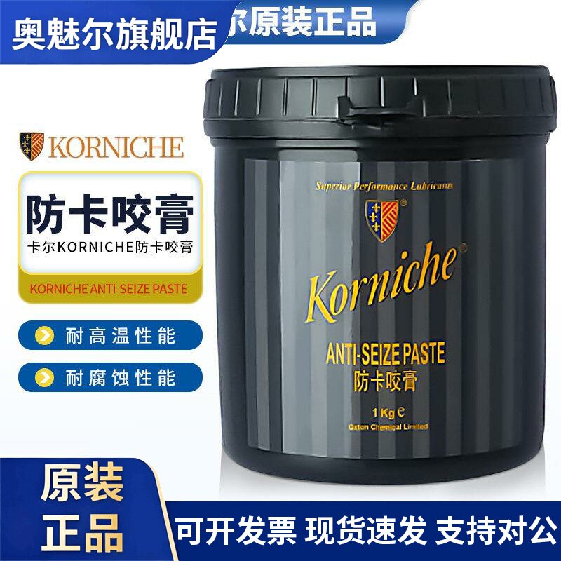 比尔防卡咬膏英国KORNICHE波峰焊耐高温金牛油螺丝铜膏润脂油1kg