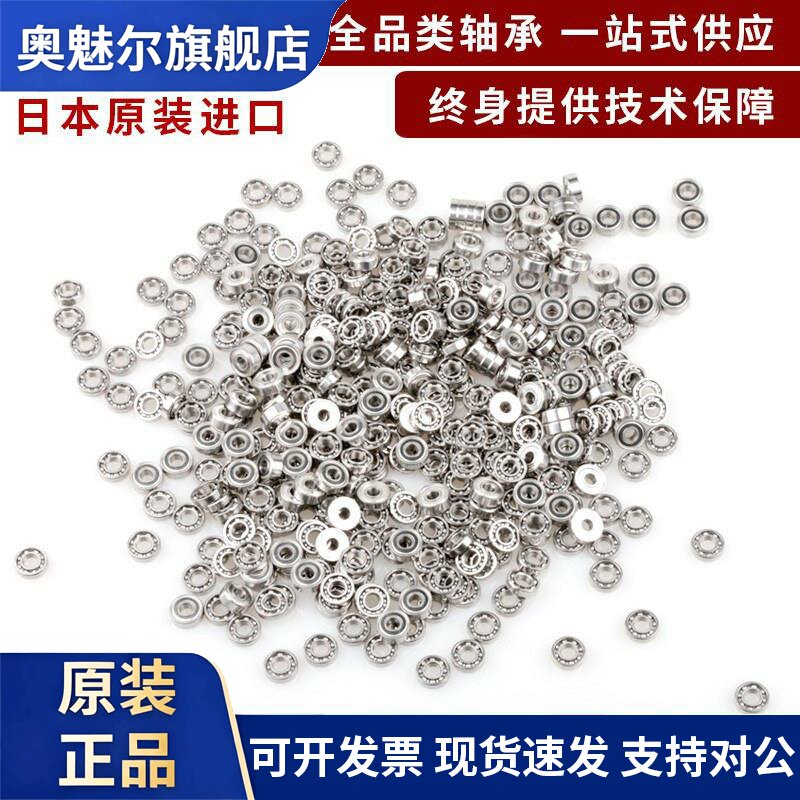 NSK 进口微型轴承模型内径3 4 5 6 7 8 9 10 11 12 13 14mm十只装