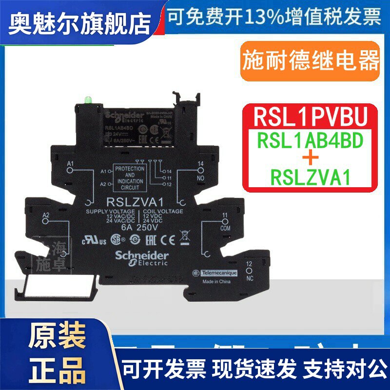 正品施耐德继电器RSL1PVBU RSLZVA1 RSL1AB4BD DC24V 全新正品
