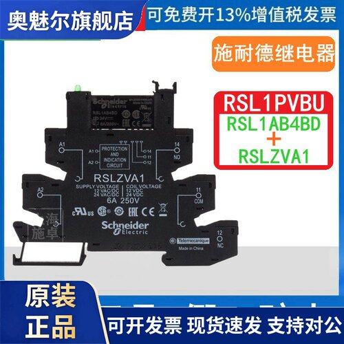 正品施耐德继电器RSL1PVBU RSLZVA1 RSL1AB4BD DC24V 全新正品