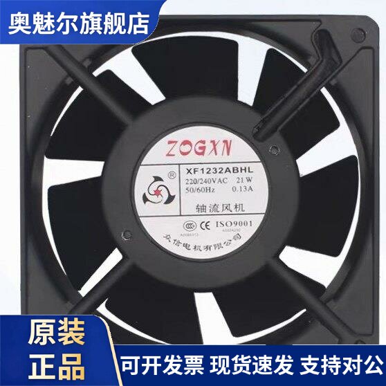 适用众信XF1232ABHL 220v轴流风机12038柜体风机120小型散热风扇