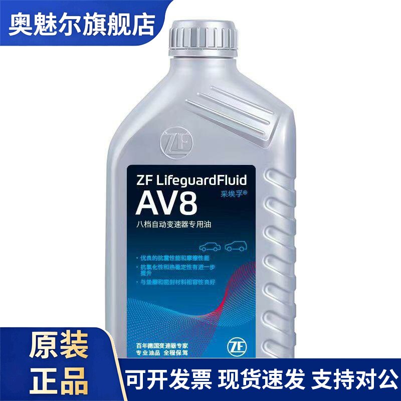 ZF采埃孚AV8 八速手自一体自动变速箱油适大众途锐保时捷波箱油