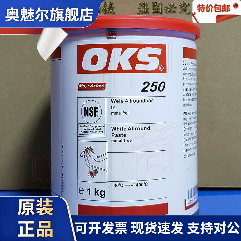 德国奥凯斯OKS 250丝杆模具顶针油 耐高温白油润滑 高温防卡膏1KG