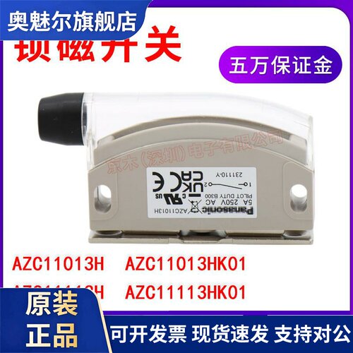 松下原装日本进口AZC11013H锁磁开关AZC11113HK01安全门开关