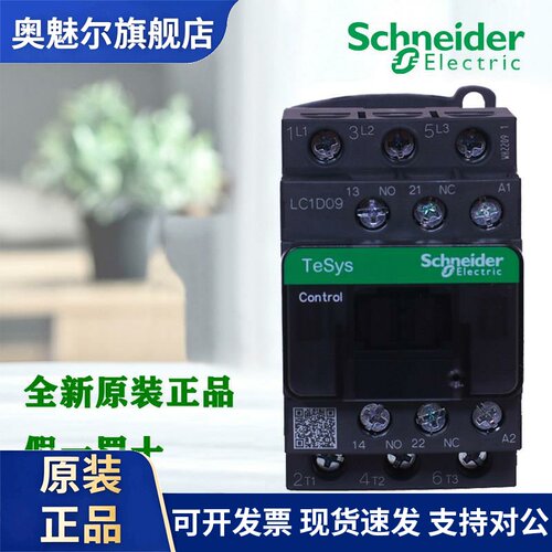 施耐德 LC1D09R7 U7 V7 N7 L7 D7 M7C F7C B7 CC7C E7交流接触器