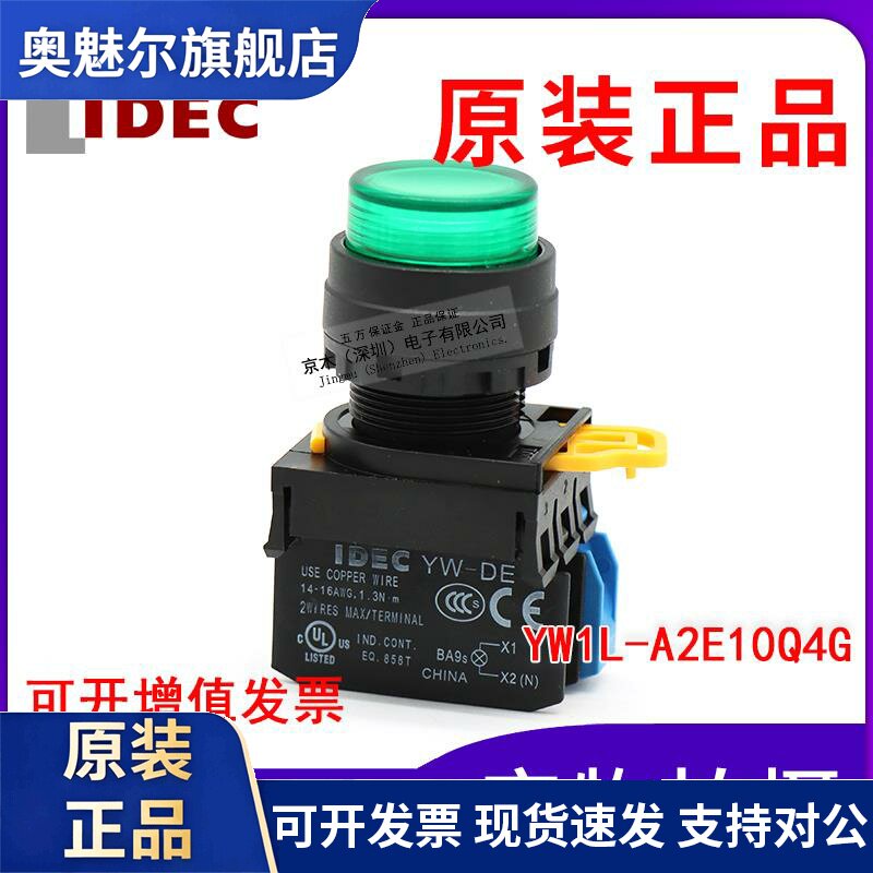 原装正品IDEC和泉按钮开关YW1L-A2E10Q4G/R/Y绿红黄自锁带灯DC24V