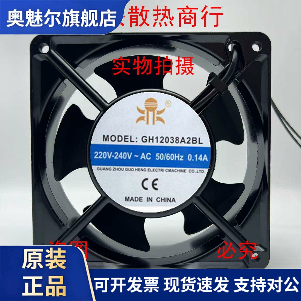 适用全新原装国衡鼎牌 GH12038A2BL 220V 0.14A 静音机柜散热风机