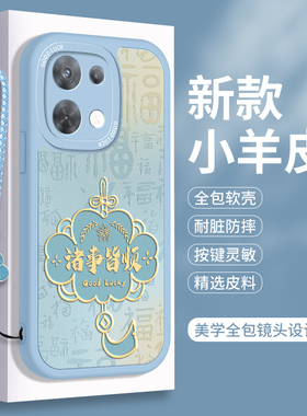 OPPOReno8手机壳5G中国风Reno8Pro十小羊皮OPOPReno软壳8Por+带挂绳oppo硅胶0pp0全包Reon防摔85保护套opp0女