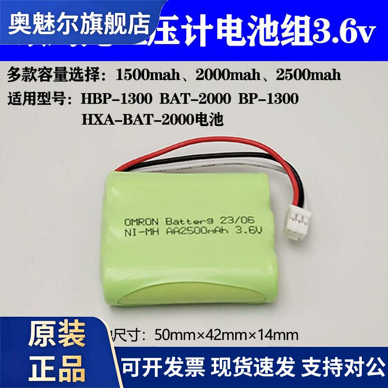 适用欧姆龙血压计HBP-1300BAT-2000 BP-1300HXA-BAT-2000电池3.6v