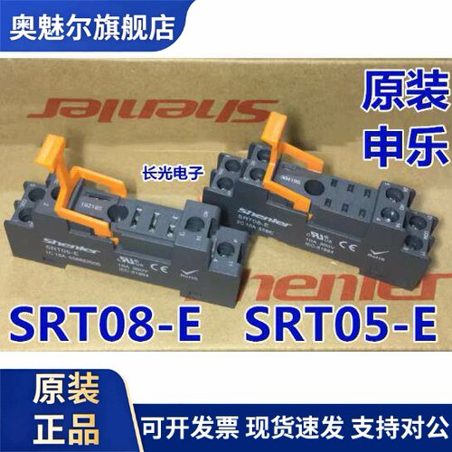 SRT05-E申乐SRT08-E继电器底座用RFT1CO024L RJ2S-CL-D24 G2R-2-S