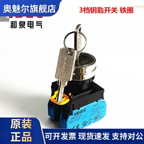 IDEC和泉YW4K-2AE10 2BE10 3AE20 2AE11 20 22 21 31选择钥匙开关