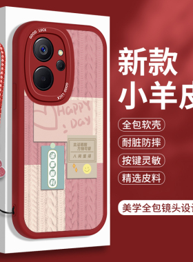 新年款Realme真我10手机壳10Pro+硅胶por十保护套OPPORealme10S小羊皮RMX3615全包3687防摔oppo加软壳女红色