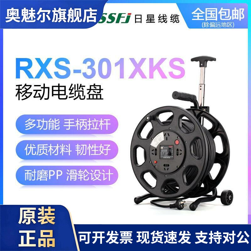 日星ViSSFj可移动电缆盘RXS-311 360XKS带滑轮伸缩单拉杆50-100米