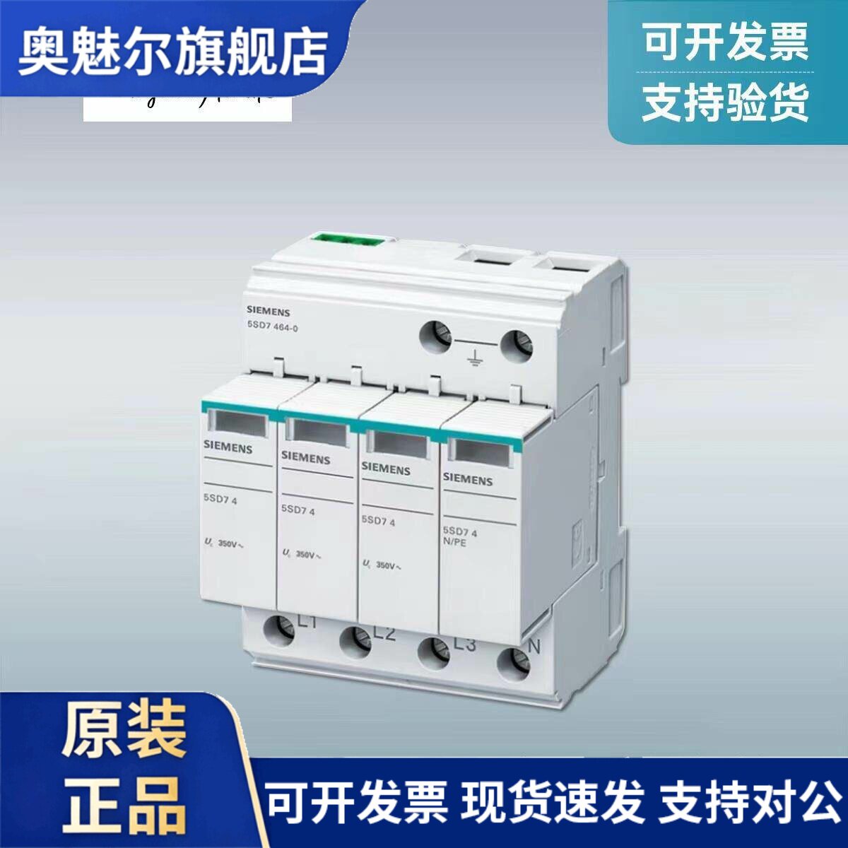 西门子浪涌防雷保护器5SD系列 电涌保护器原装正品