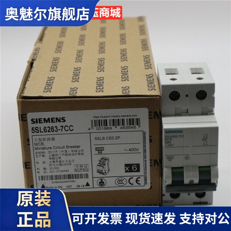 原装西门子小型断路器5SL62637CC 空气开关 5SL6263-7CC 2P C63A
