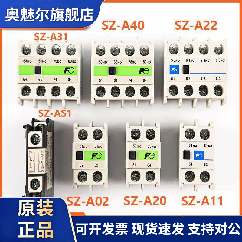 电梯接触器辅助触头SZ-A11 A22 AS1 A20 A02 A31常熟富士触点配件