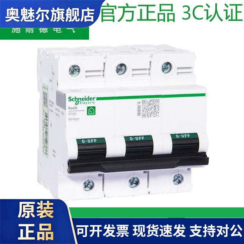 施耐德电气R9系列C120H 3P C80A~100A~125A小型断路器空气开关