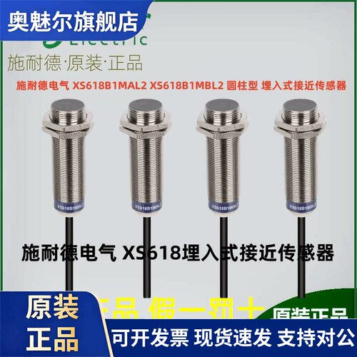 施耐德电气 XS618B1MAL2 XS618B1MBL2 圆柱型 埋入式接近传感器