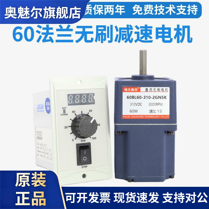 60直流无刷齿轮减速电机60W 3000转直流24V交流220V供电5-100速比