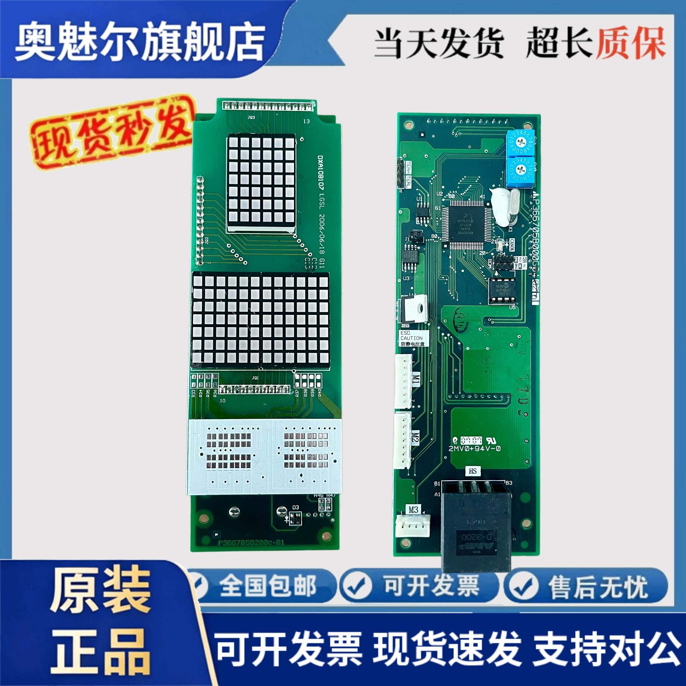 三菱电梯外呼显示板P366705B000G02/G04原装全新现货质保一年