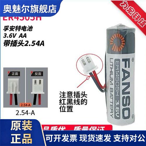 原装孚安特 ER14505H 云南一机拓普康华兴数控机床驱动器电池3.6V