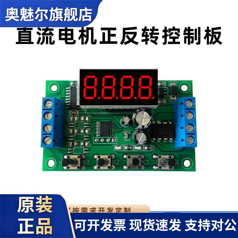 12V直流马达驱动控制正反转限位微小马达往复循环延时调速器包邮