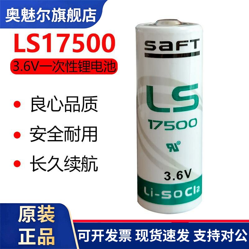 适用帅福得SAFT LS17500 3.6V 工控PLC锂电池 A型ER17500V代替ER17505