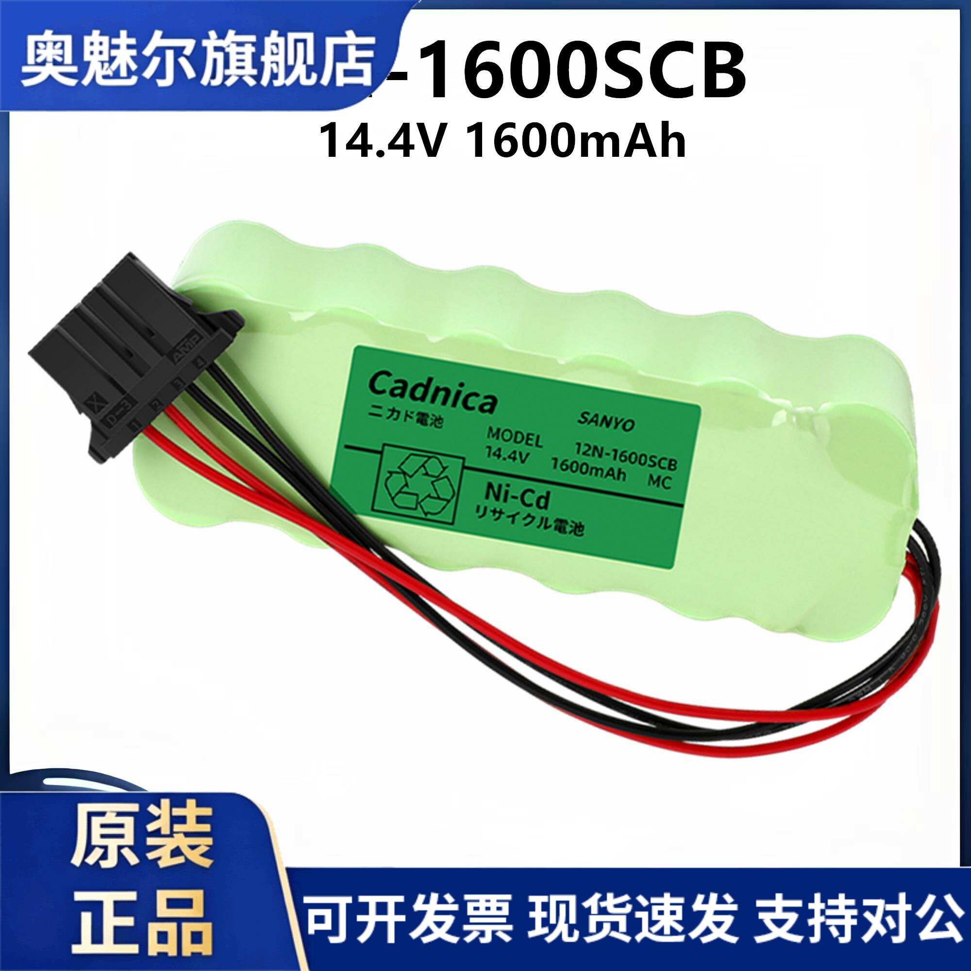全新Cadnica SANYO三洋电池组12N-1600SCB 14.4V 1600MAH带插头MC