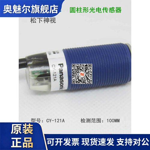 松下神石光电开关Cy-121A代替Cy-22传感器122A 223A Ex-C211B