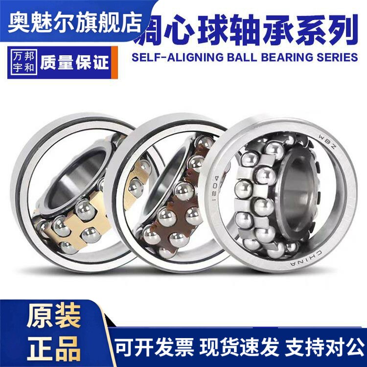 哈尔滨WBZ轴承 1209 1210 1211 1212 1213 1214 1215 1216 1217 K