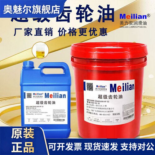 美力安32超级齿轮油600XP220#46 100#150号460 320#68减速机油4L