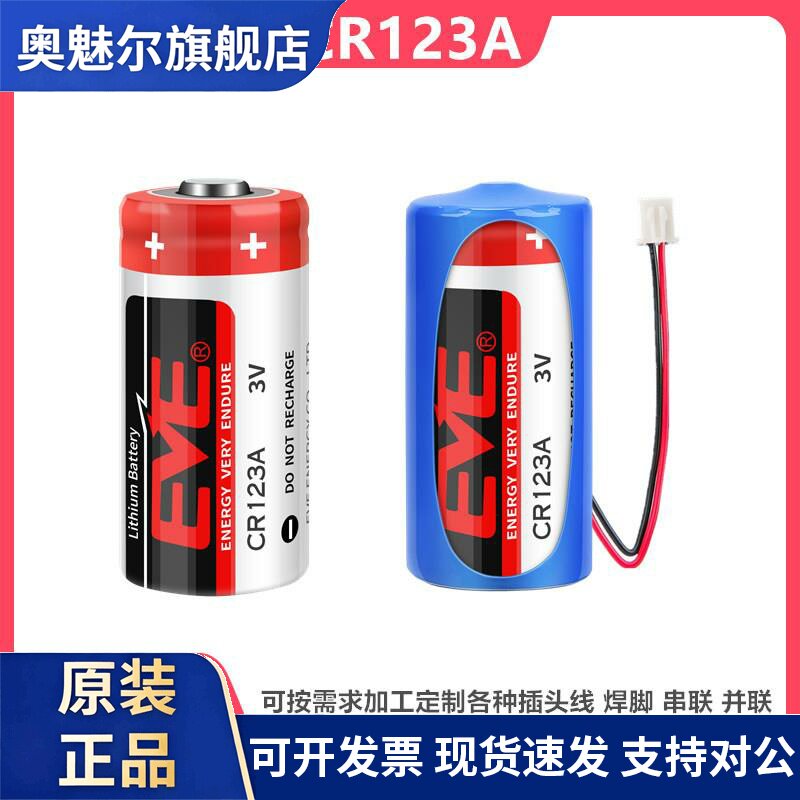 EVE/亿纬CR123A锂锰电池3V摄像仪烟雾报警器拍立得照相机CR17345