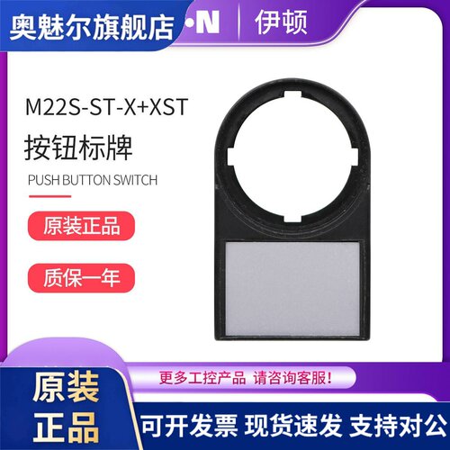 EATON伊顿穆勒 M22S-ST-X 按钮开关标牌架 配合M22-XST标牌使用