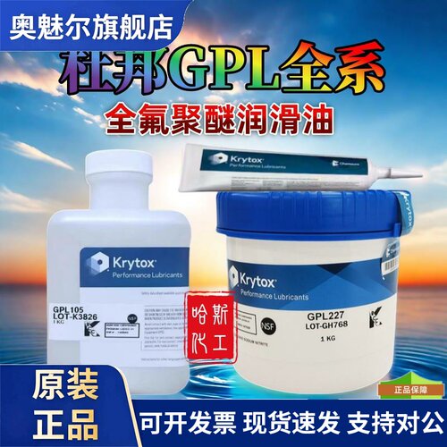 杜邦/科慕1525 105 106 107 205 207 226 227 2E7 HXT-BZD润滑脂