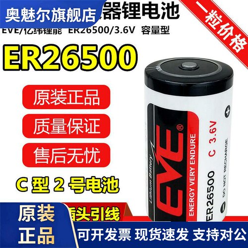 EVE亿纬ER26500智能水表电池C型2号3.6V燃气表RAM流量计表PLC电池