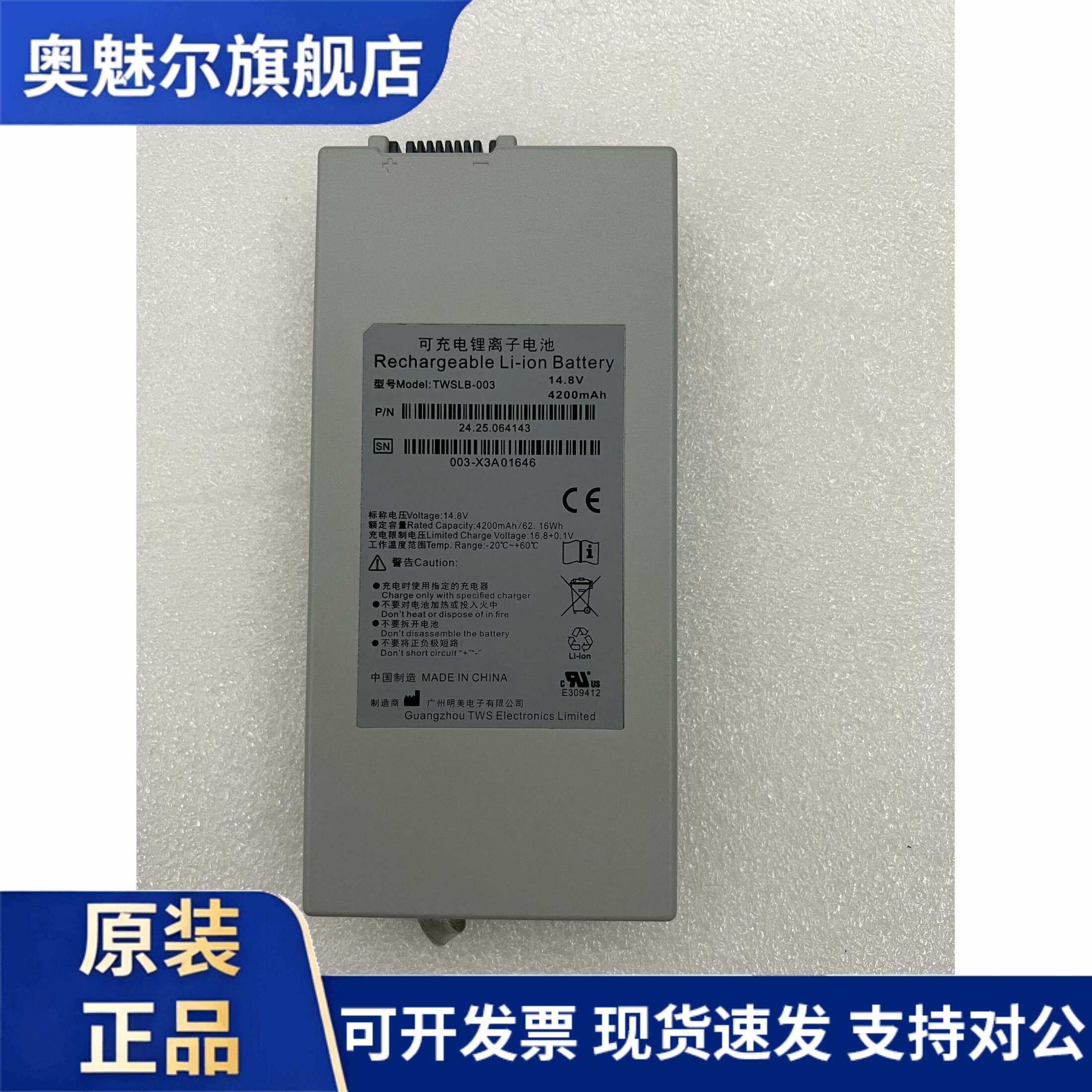 TWSLB-003 电池 适用理邦iM50 iM60 iM70 iM8 V8 F3 F2 TWSLB-002