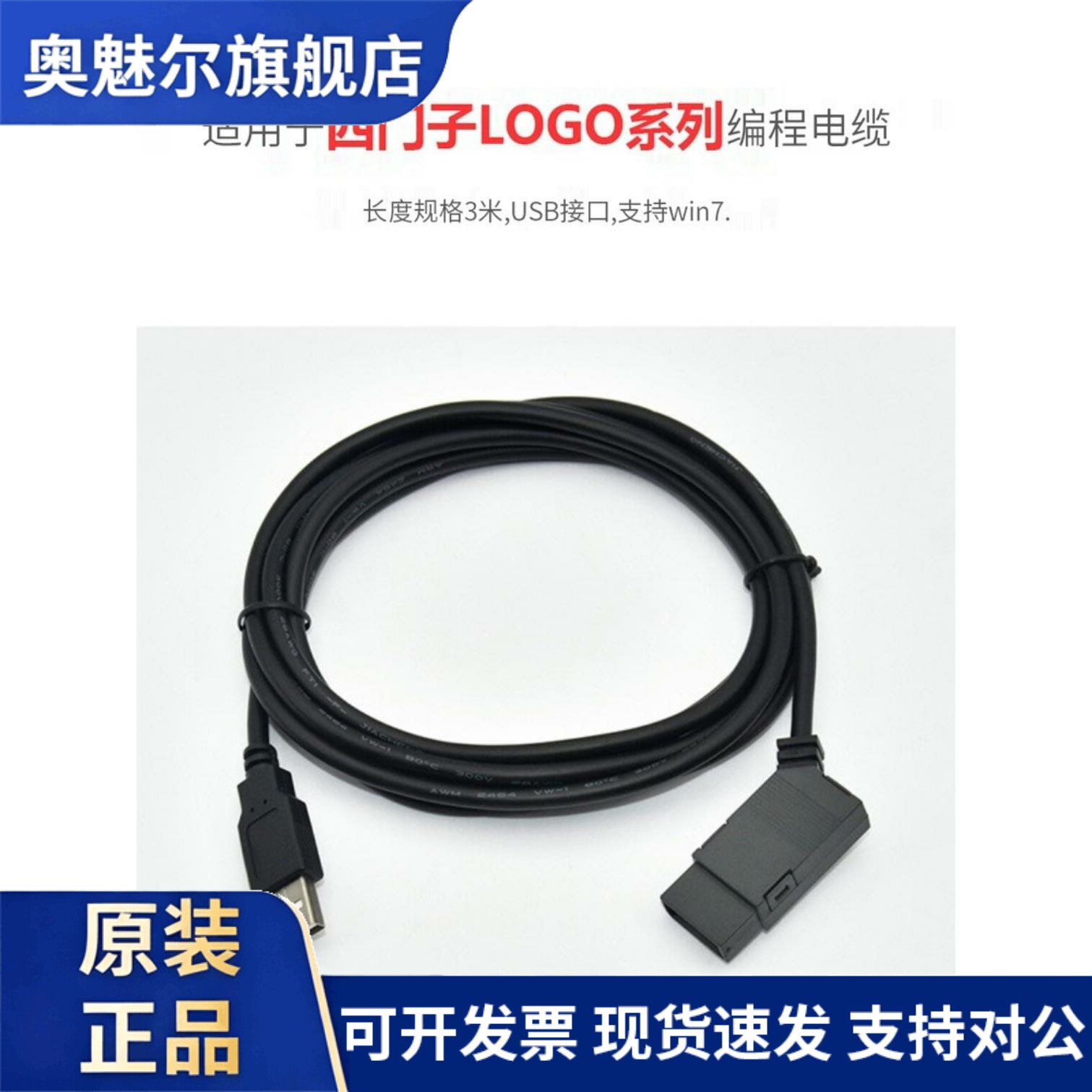 适西门子编程电缆6ED1057-1AA01-0BA0 1AA00下载线LOGO!USB-CABLE
