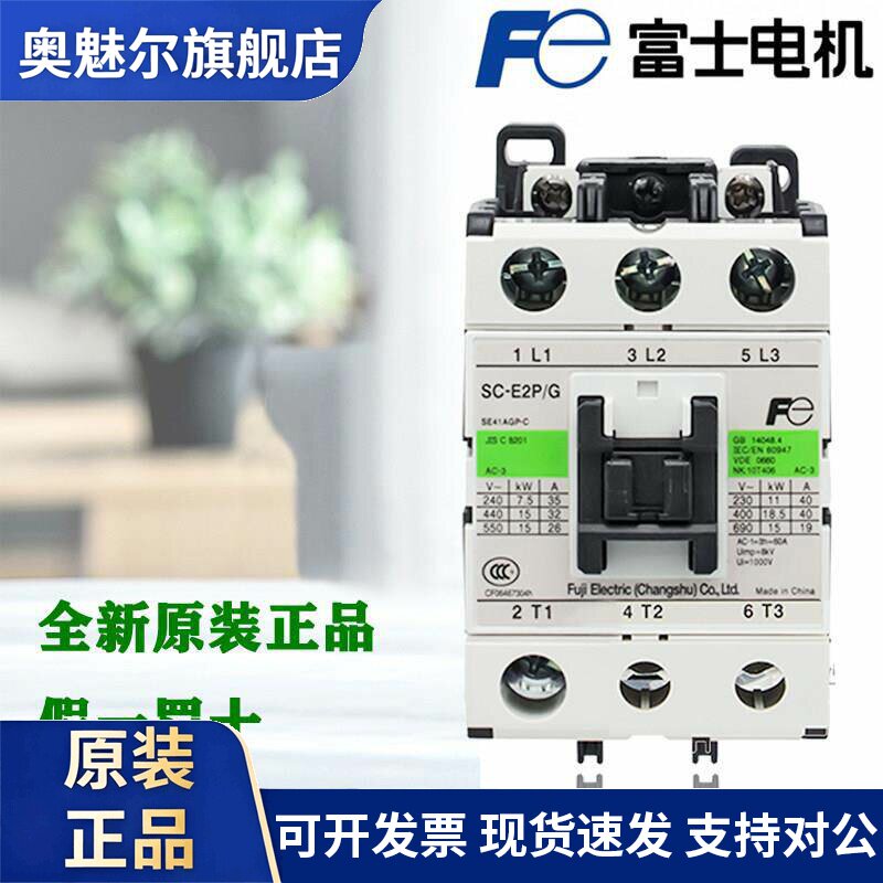 正品富士直流接触器SC-E1P E2P E3P E4P E2SP E2S/G DC24 110 48V