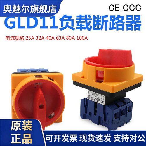 正品格磊负载断路器GLD11-25A 32A 40A 63A电源切断开关 转换开关