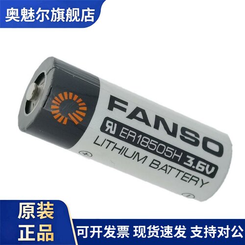 FANSO孚安特ER18505H 3.6V容量型 燃气表热能表锂电池 工厂授权