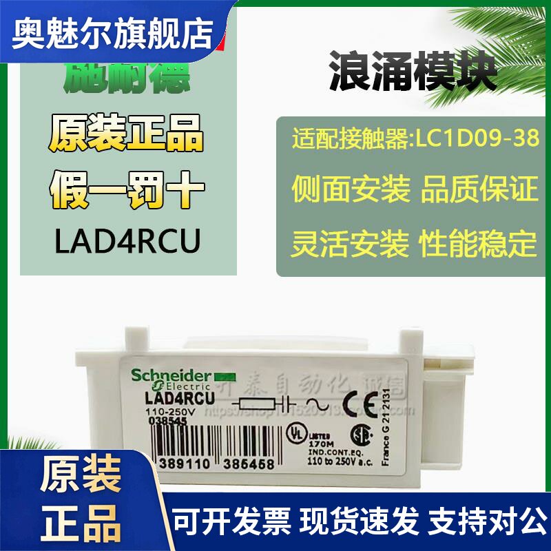 LAD4RCU 进口施耐德接触器抑流浪涌吸收RC阻容模块适用LC1-D09-38