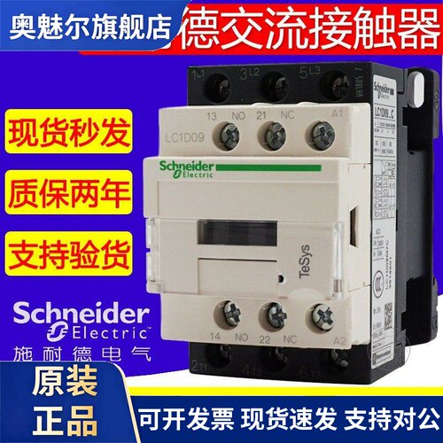 施耐德交流接触器LC1D09 D12 D18 D25 D32D38 M7C 220V 110V 380V