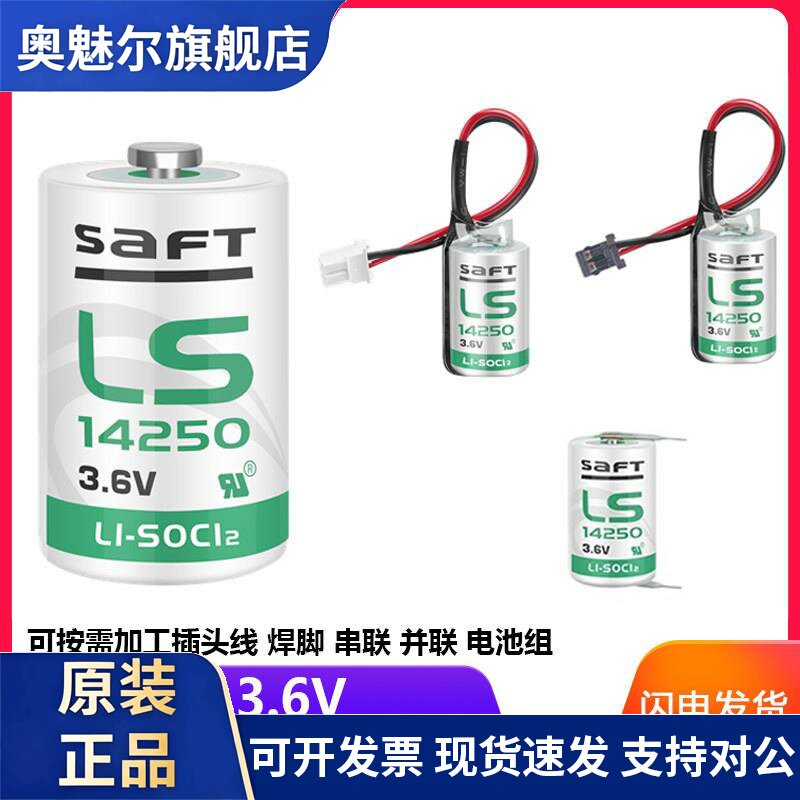 适用SAFT LS14250 3.6V锂电池 PLC台达编程器探头物联网瞄准镜ETC
