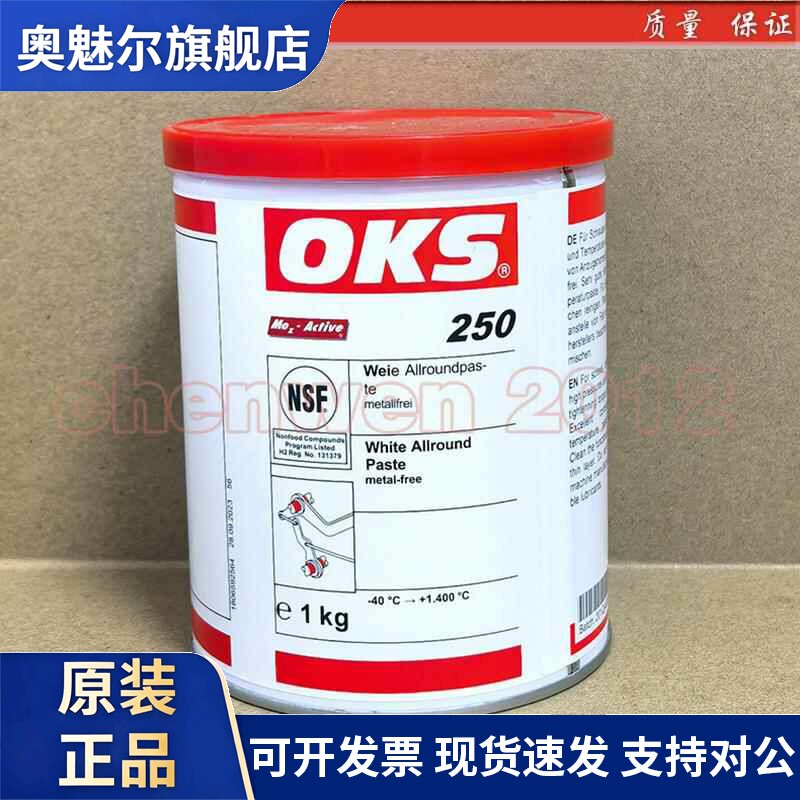 原装德国奥凯斯OKS 250/2螺栓防卡模具顶针斜顶高温白色油脂1KG