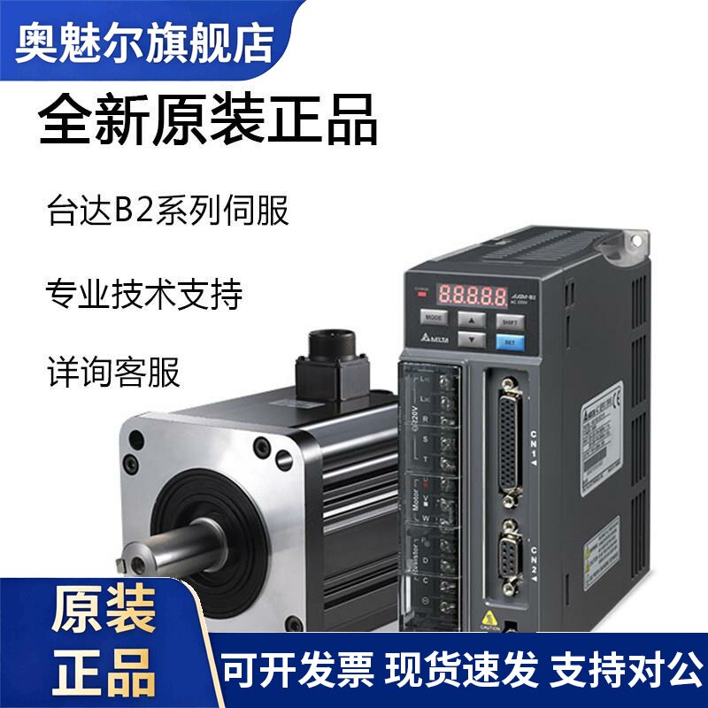 台达伺服驱动电机 中达ASD-B2系列 ECMA-C2马达 支援750W至3KW