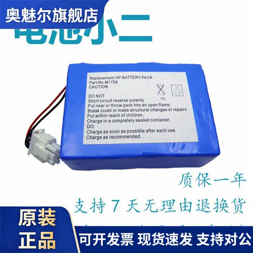 适用惠普HPM1758AHPM1722AHPM1723AHPM1722BHPM1724A除颤仪电池