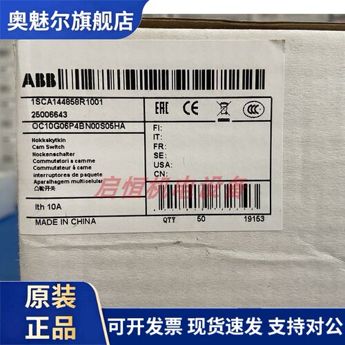 正品ABB凸轮开关 OC10G06P4BN00S05HA ：25006643